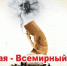 31 МАЯ – МЕЖДУНАРОДНЫЙ ДЕНЬ ОТКАЗА ОТ КУРЕНИЯ - Ржевская ЦРБ