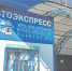 Автоэкспресс  ответил на вопросы пассажиров - Быль Нового Ржева
