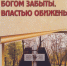 Нажмите для предварительного просмотра изображения - Быль Нового Ржева