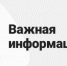 Администрация города Ржева информирует. - Администрация г. Ржева