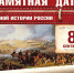 День воинской славы России – День Бородинского сражения (1812 год) - Библиотеки г. Ржева