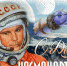 12 апреля – День космонавтики - Библиотеки г. Ржева