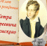 К 230-летию со дня рождения русского поэта Петра Андреевича Вяземского (1792-1878) - Библиотеки г. Ржева