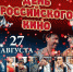 27 августа - День российского кино - Библиотеки г. Ржева