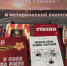 Книжная выставка «Место Сталина – в истории и исторической памяти» - Библиотеки г. Ржева