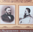 «Художник – зеркало, но зеркало живое…» – выставка иллюстраций к произведениям А.Н. Островского художника П.М. Боклевского - Библиотеки г. Ржева