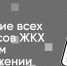 ОПЛАТИТЬ КОММУНАЛЬНЫЕ УСЛУГИ ТЕПЕРЬ МОЖНО В ОДНОМ ПРИЛОЖЕНИИ - Ржевские новости