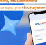Поговорили с представителем оператора связи, а в итоге потеряли аккаунт на «Госуслугах» - Ржевский муниципальный округ