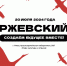 Участники лектория на фестивале «Ржевский» обсудят возможности развития малых городов. - Ржевский муниципальный округ