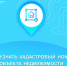 «Справочная информация по объектам недвижимости в режиме online» - Ржевский муниципальный округ