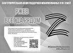ПРИСОЕДИНЯЙТЕСЬ К СБОРУ - Ржевские новости