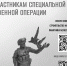 СБОР СРЕДСТВ НА ПАМЯТНИК ГЕРОЯМ СВО - Ржевские новости