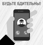 ПРОТИВ ТЕЛЕФОННЫХ МОШЕННИКОВ - Ржевские новости