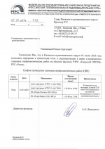 О перерывах в трансляции теле- и радиопрограмм