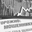 «ИНВЕСТОРЫ» С САЙТОВ ЗНАКОМСТВ - Ржевские новости