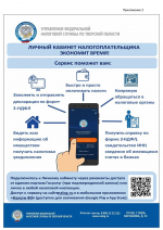 Личный кабинет налогоплательщика экономит время!