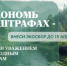 Сэкономь на штрафах - внеси экосбор до 15 апреля - Ржевский муниципальный округ