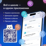 Приложение «Госуслуги Моя школа»